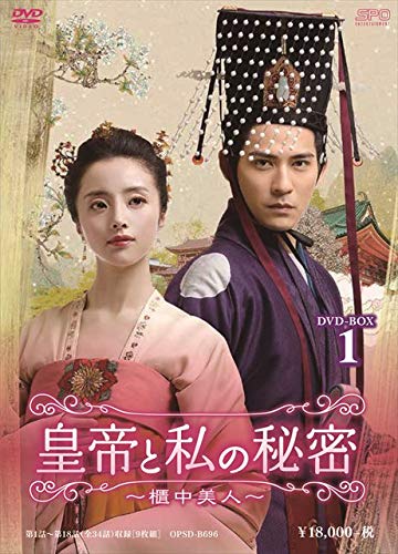 Amazon.co.jp: 皇帝と私の秘密~櫃中美人~ DVD-BOX1 : ヴィック・チョウ Amazon.co.jp: 皇帝と私の秘密~櫃中美人~ DVD-BOX1 : ヴィック・チョウ
